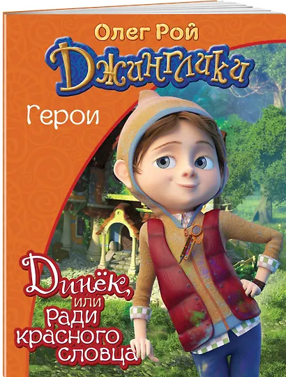 Динёк - фото 3