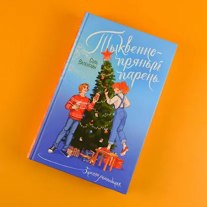 Тыквенно-пряный парень - фото 6