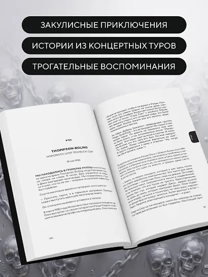 Мой друг Оззи Осборн: история сорокалетней дружбы простого парня и Принца Тьмы - фото 5