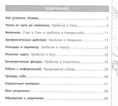 Тетрадь летних заданий. Математика. 4 кл. /Федоскина. - фото 2