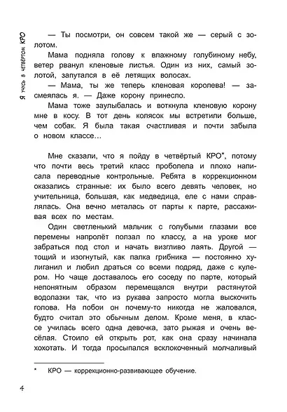 Я учусь в четвертом КРО - фото 7