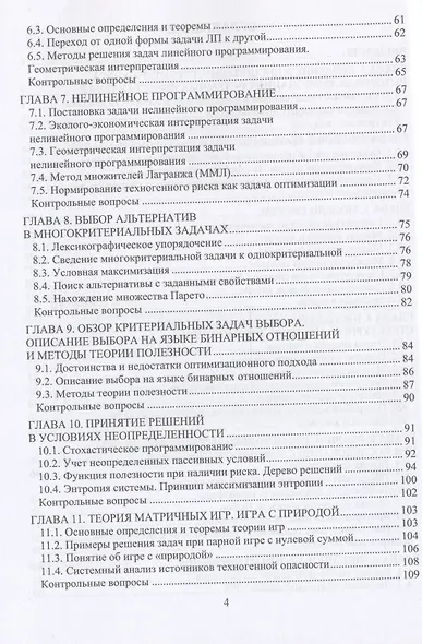 Системный анализ в техносферной безопасности - фото 4