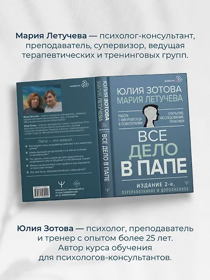 Все дело в папе. Работа с фигурой отца в психотерапии. Исследования, открытия, практики - фото 8
