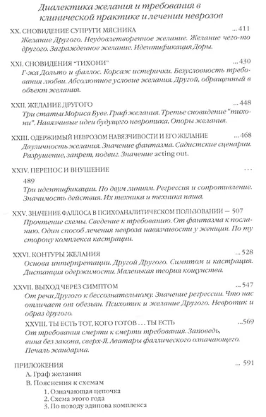Изнанка психоанализа. (Семинар Кн. XVII (1969-70)) - фото 4