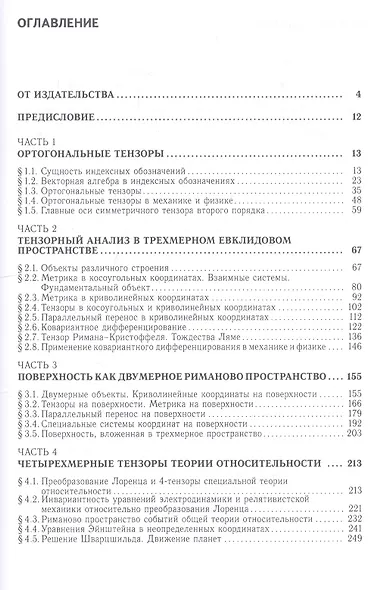 Тензорное исчисление. Учебное пособие - фото 2