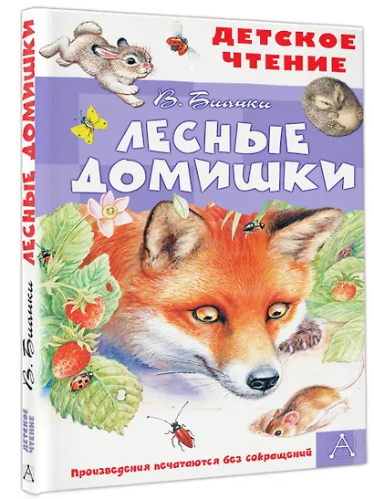 Лесные домишки - фото 3