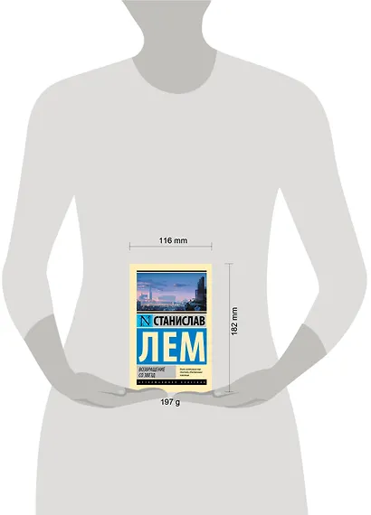 Возвращение со звезд - фото 3