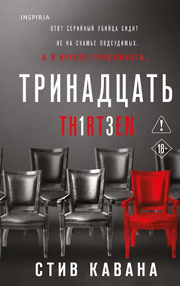 Тринадцать (#4) - фото 1