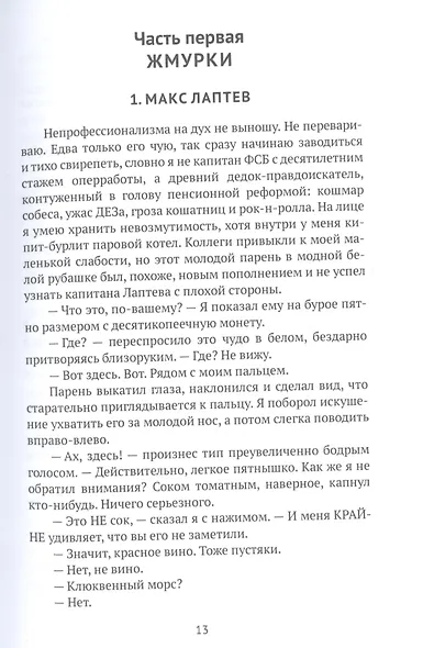 Никто, кроме Президента - фото 6