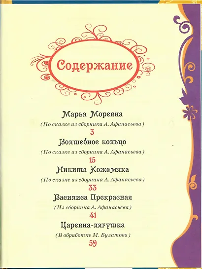 Русские волшебные сказки : сказки - фото 2