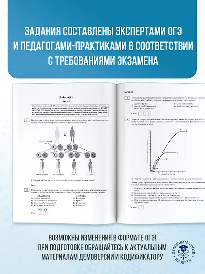 ОГЭ-2026. Биология. 10 тренировочных вариантов экзаменационных работ для подготовки к основному государственному экзамену - фото 6