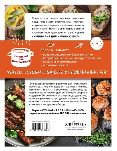 Учимся готовить блюда из мяса (нов. оформ) - фото 2