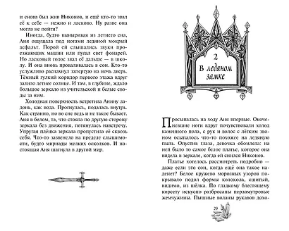 Ледяная колдунья (#1) - фото 9