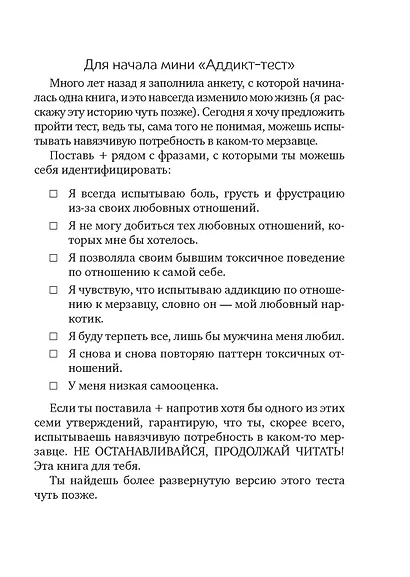 Почему я влюбляюсь только в идиотов?.. Пора перестать по ним страдать! - фото 12