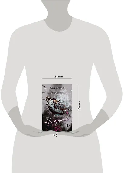 На крючке - фото 9