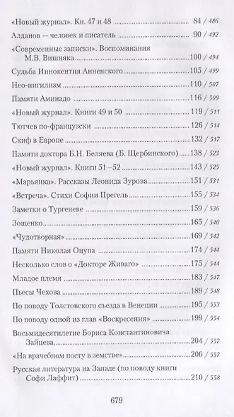 Собрание сочинений в 18 томах. Том 11. Литература и жизнь ("Русская мысль": 1955-1972) - фото 3