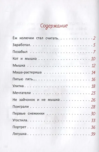 Еж колючки стал считать - фото 2