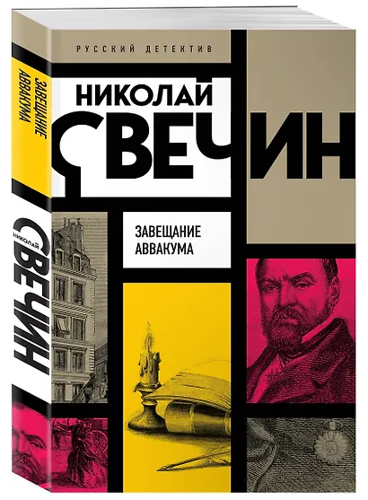 Завещание Аввакума - фото 3