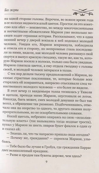 Бал жертв - фото 5