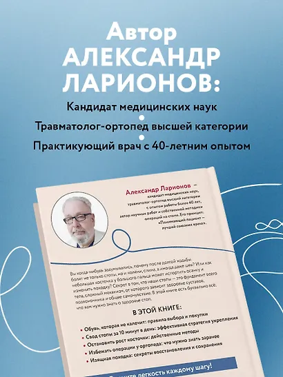 Стопы без боли. Все о плоскостопии, косточках и не только - фото 7