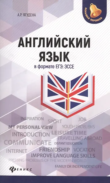 Английский язык в формате ЕГЭ.Эссе дп - фото 2