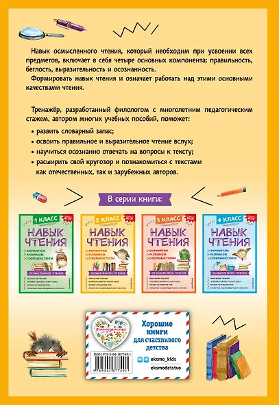 Навык чтения: формируем, развиваем, совершенствуем. 2 класс - фото 2