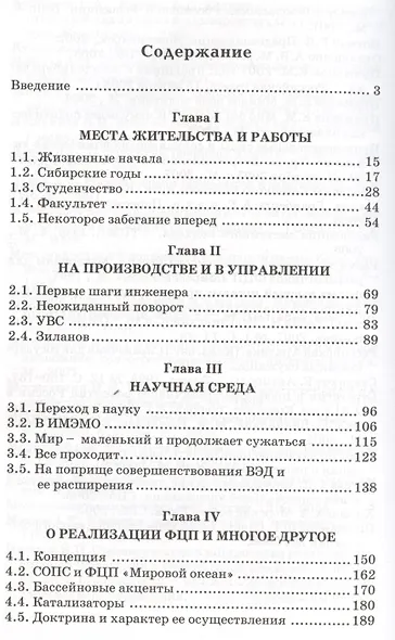 Взгляд на системное морепользование. Вхождение в маринистику - фото 2