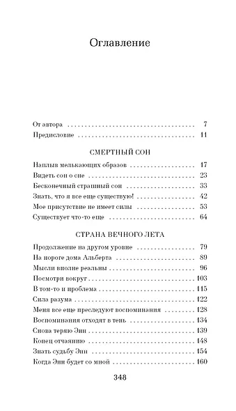 Куда приводят мечты - фото 4