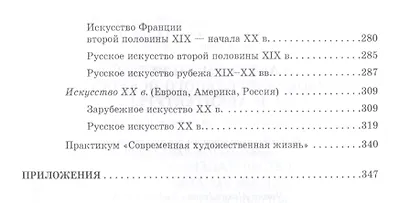 Практикум по истории изобразительного искусства и архитектуры. Уч. пособие - фото 5