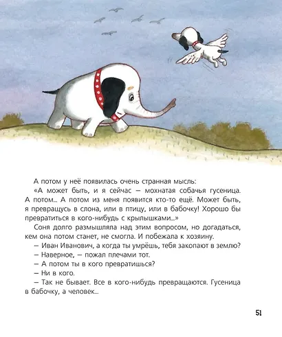 Собачка Соня на даче - фото 3