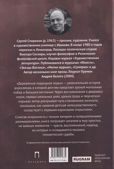 Деревянная подводная лодка - фото 2