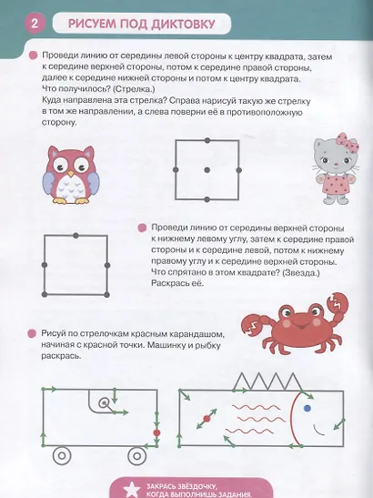 Знакомимся с клеткой. Для детей 5-7 лет. Математическая школа Константина Шевелева. - фото 2