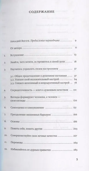 Начни с себя! Краткая энциклопедия искусства жить - фото 2