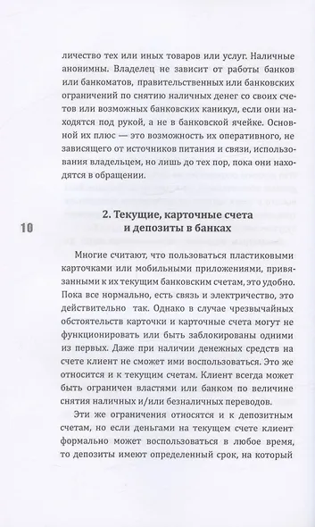 Золото. Курс молодого бойца - фото 7