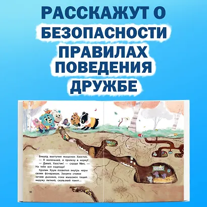 Медвежонок Мик и супердрузья (ил. Ф.Э. Ламбера) - фото 5