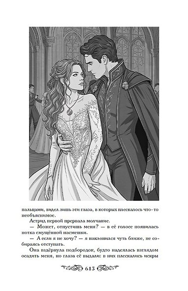 Эридон. Игры судьбы - фото 15