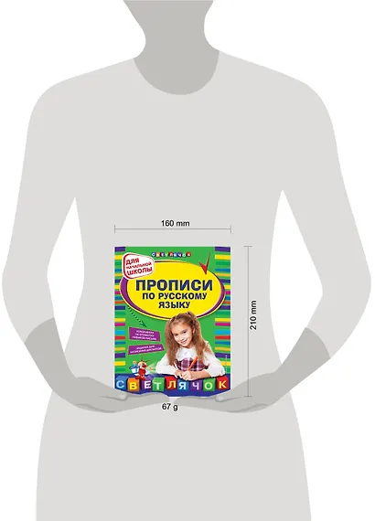 Прописи по русскому языку: для начальной школы - фото 4