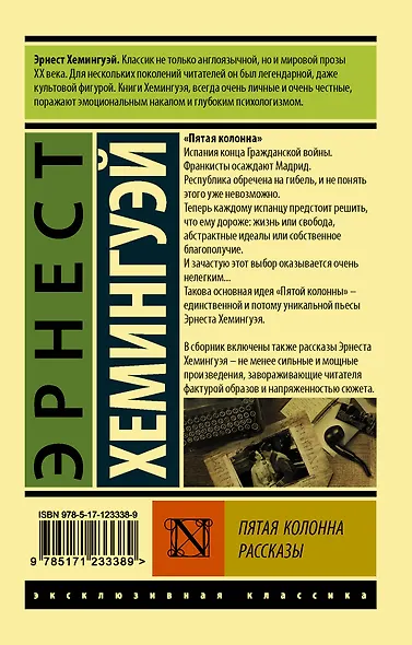 Пятая колонна. Рассказы - фото 2