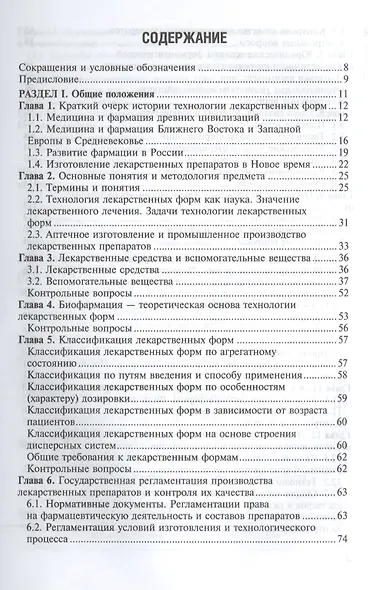 Фармацевтическая технология - фото 2