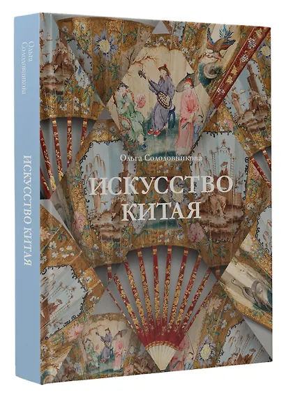 Искусство Китая - фото 3