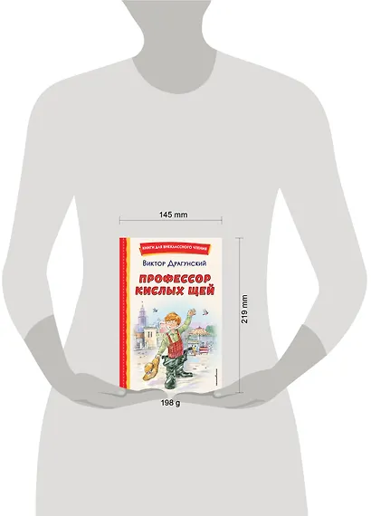 Профессор кислых щей - фото 15