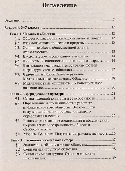 Обществознание. 6-8 классы. ВПР. Справочник в таблицах и схемах - фото 2