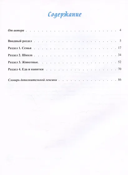 Задания на лето по китайскому языку. 1-й год обучения. Учебное пособие - фото 6