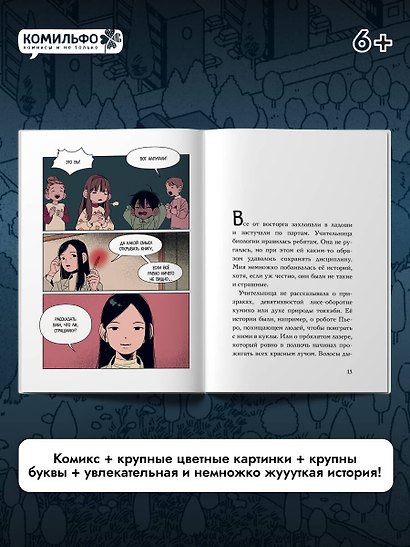 Туманная школа. Девочка-мумия. Книга 1 - фото 6