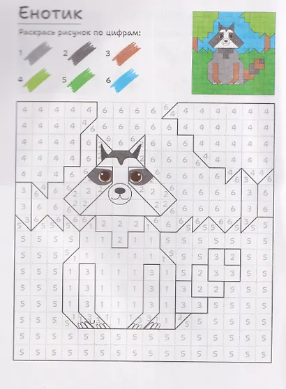 Милые животные. Раскраска-мозаика - фото 2