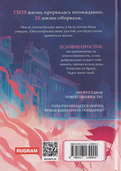 Анастасия. Последняя княжна - фото 2