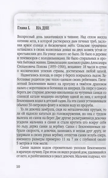Ковчег Беклемишева. Из личной судебной практики - фото 6