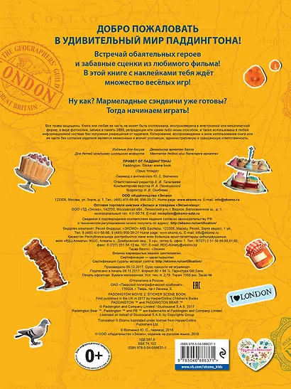 Привет от Паддингтона! Книга по фильму (с наклейками) - фото 2