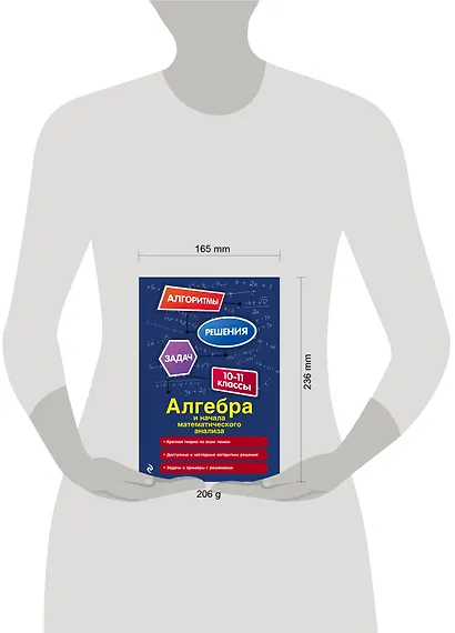 Алгебра и начала математического анализа. 10-11 классы - фото 4