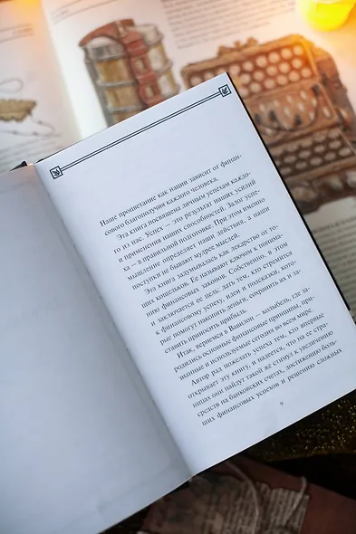 Самый богатый человек в Вавилоне. Вечные истории. Non-Fiction - фото 10